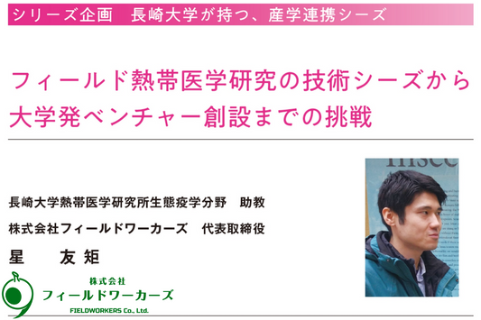 弊社の取り組みが『ながさき経済 2023年新年号』に掲載