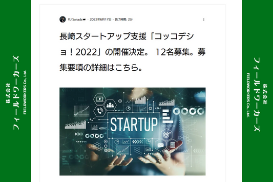 長崎市の起業家育成プログラム・選出
