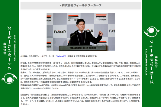 FASTAR 10th DemoDayの特集公開